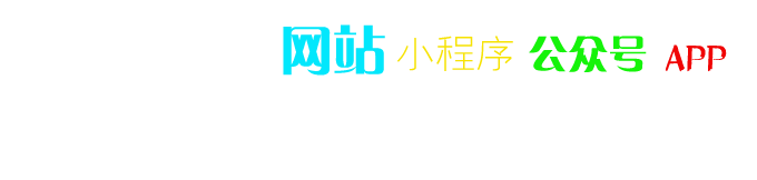 營(yíng)銷型網(wǎng)站建設(shè)